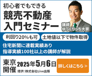 競売不動産のバナーを作成しました。